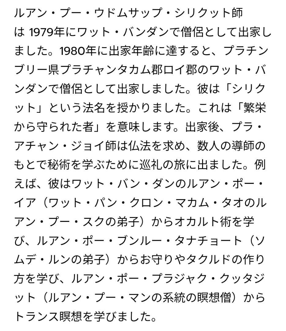 クメール秘術　聖地ムアントムの困難打破勝利　プラクルアン　レア　希少