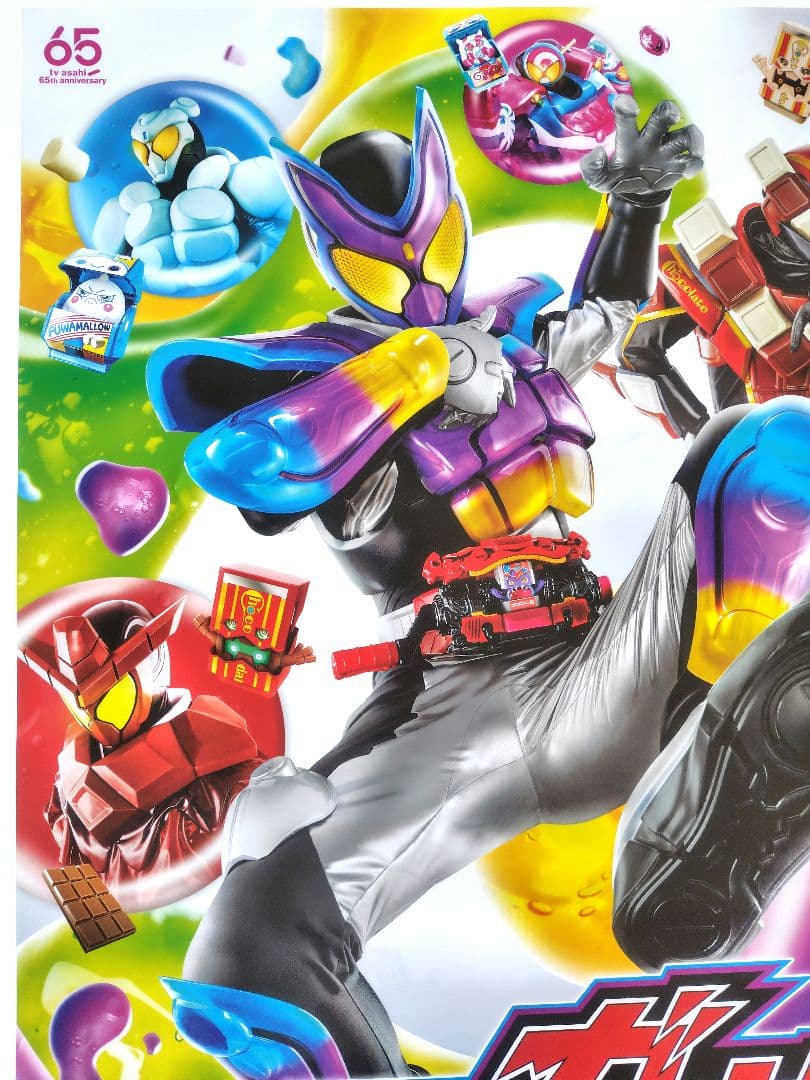 非売品　ポスター　番宣　仮面ライダー　ガヴ　B2サイズ