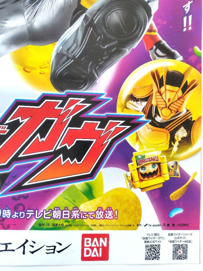 非売品　ポスター　番宣　仮面ライダー　ガヴ　B2サイズ