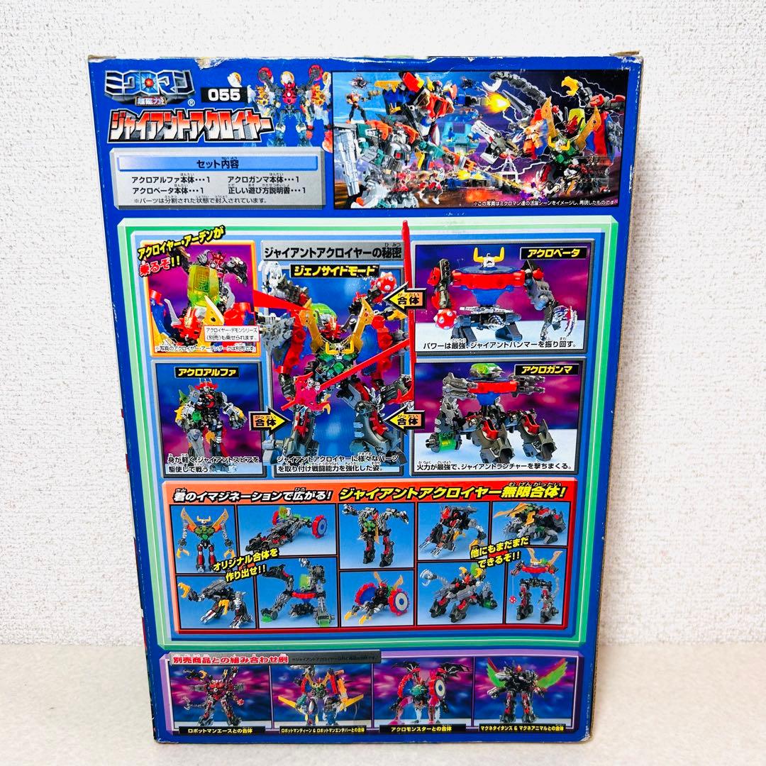 【希少未開封】ミクロマン 超磁力システム ジャイアントアクロイヤー 055