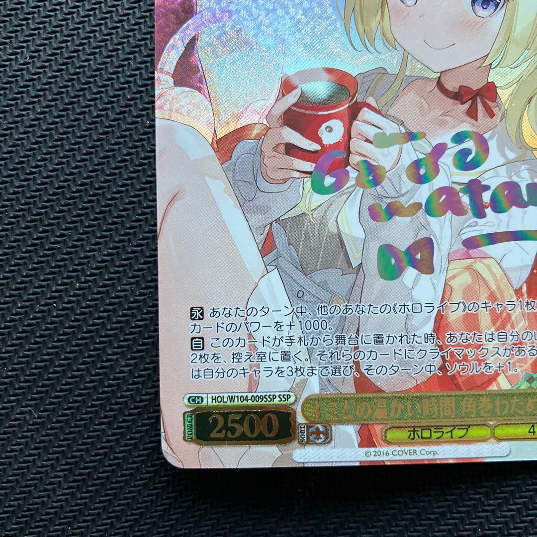 最安値 ヴァイス ホロライブ キミとの温かい時間 角巻わため SSP サイン