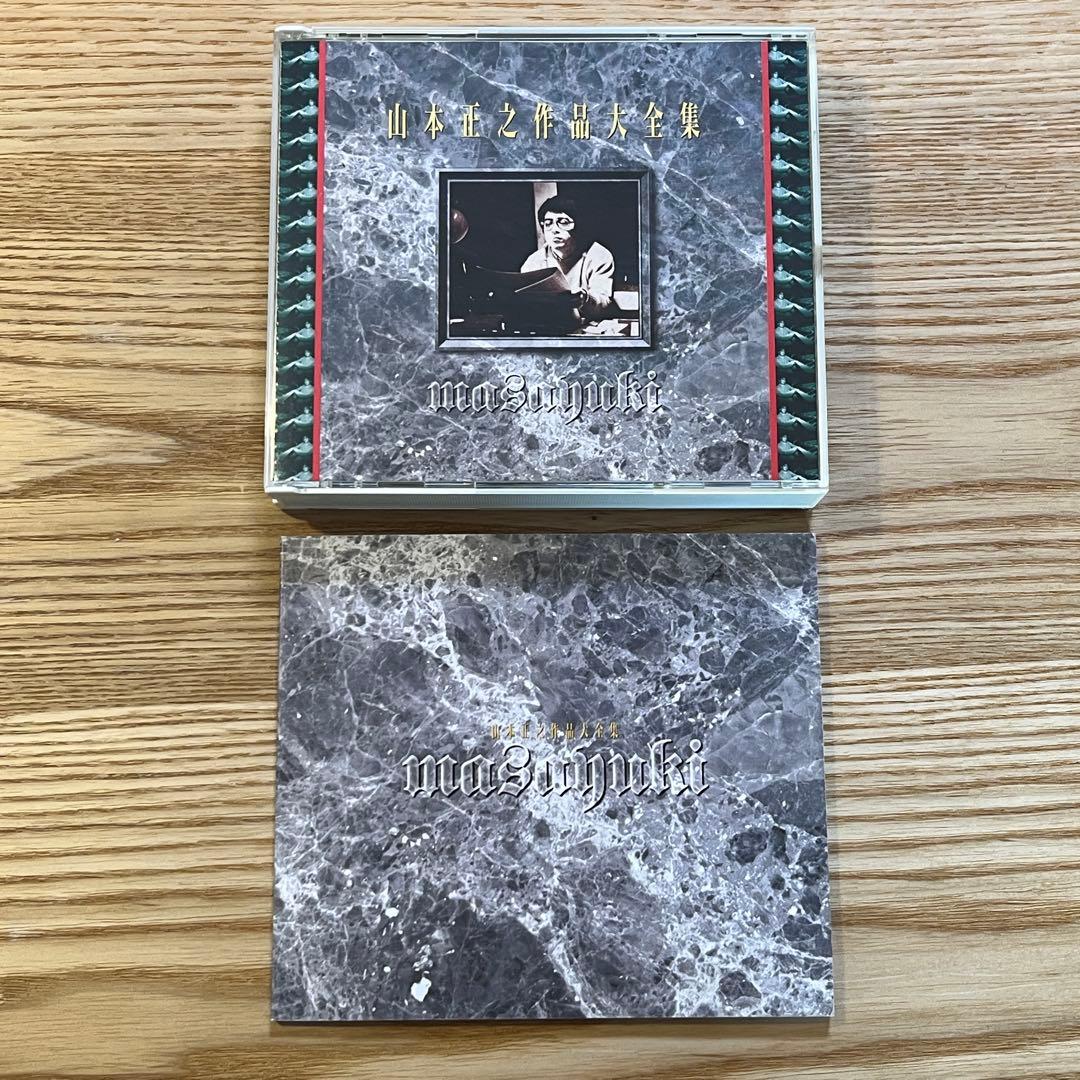 山本正之 「山本正之作品大全集」 3枚組