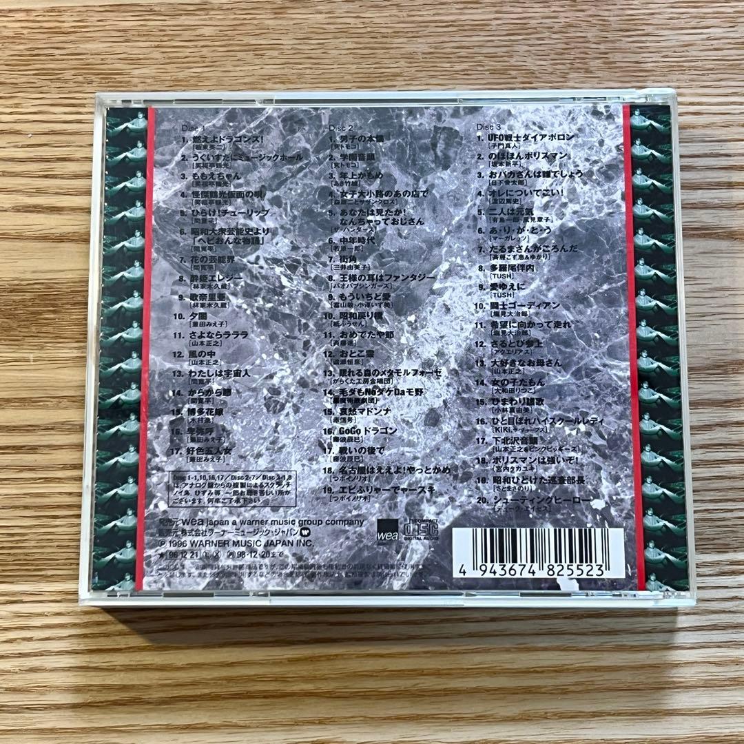 山本正之 「山本正之作品大全集」 3枚組