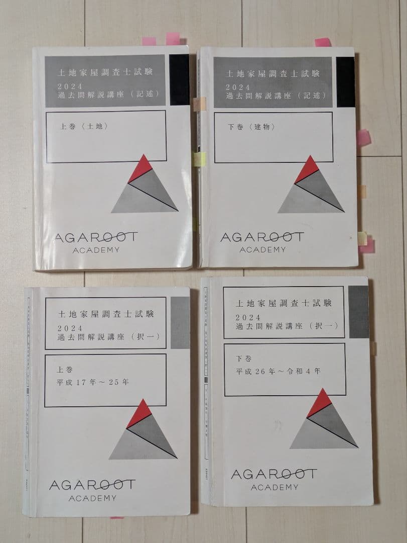 くりくり坊主 土地家屋調査士試験 一発合格カリキュラム（電卓付）