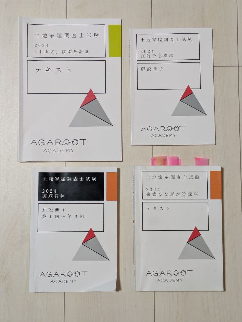 くりくり坊主 土地家屋調査士試験 一発合格カリキュラム（電卓付）