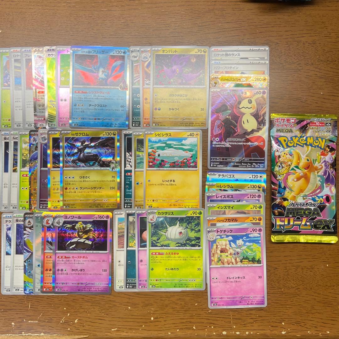 【匿名発送】MEGAドリームex （メガドリームイーエックス）