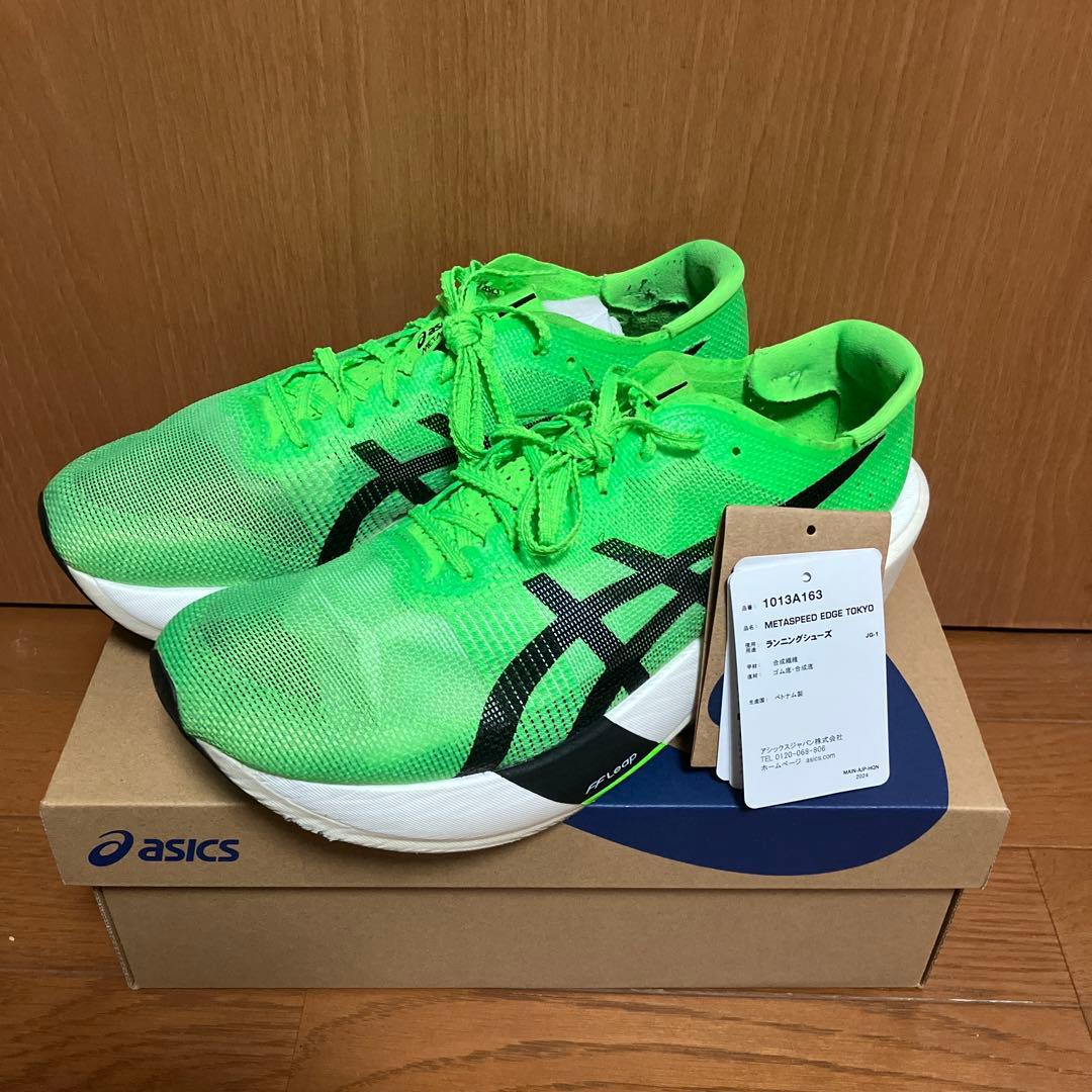 【中古品】メタスピードエッジトーキョー　27.0センチ