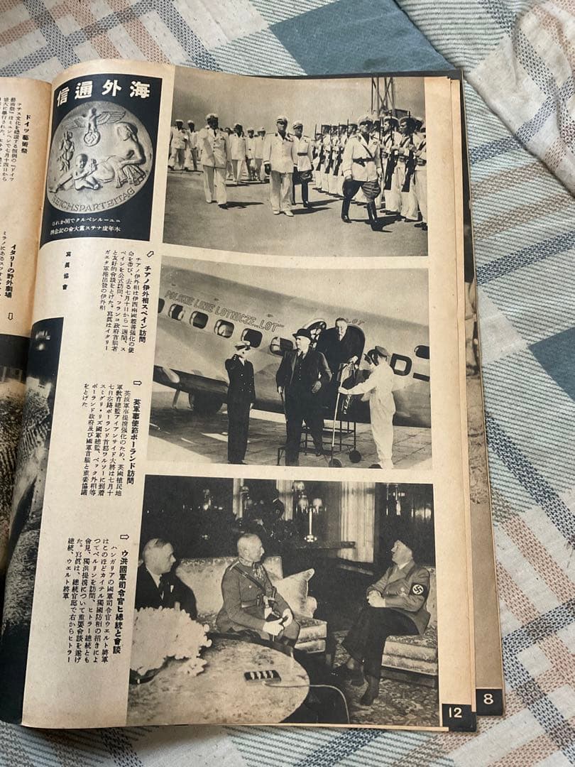 昭和13年 寫眞週報　八月廿三日　第七十九號。十セン。【多少破れあり、昭和古書】