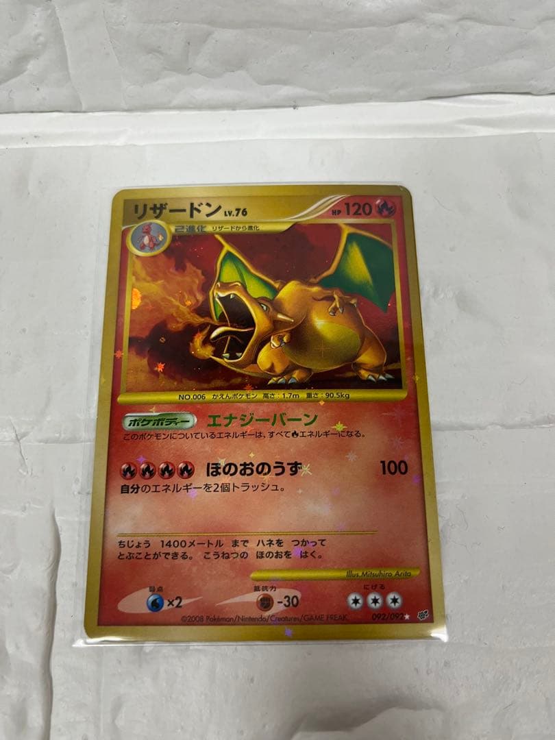 リザードン ★ 1ED 092/092 ほのおのうず 2008