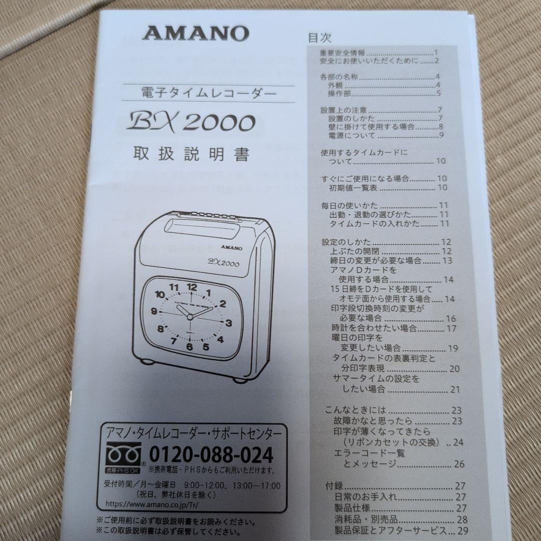 AMANO BX2000 電子タイムレコーダー