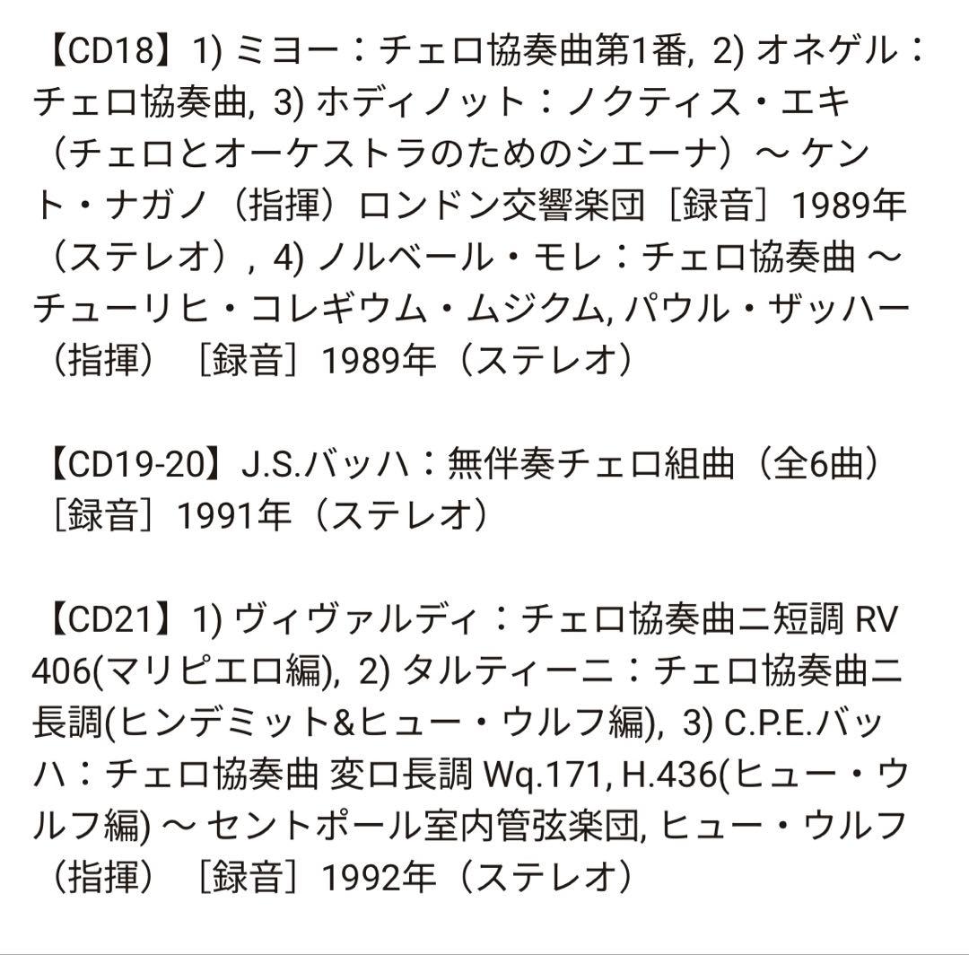 【未開封新品】ロストロポーヴィチ『ワーナー録音全集』（40CD＋3DVD）