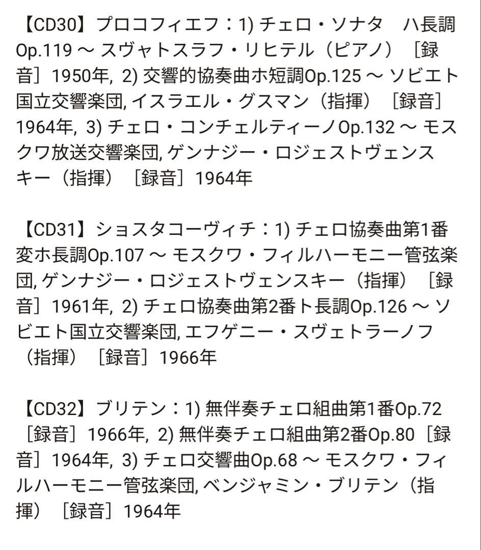 【未開封新品】ロストロポーヴィチ『ワーナー録音全集』（40CD＋3DVD）