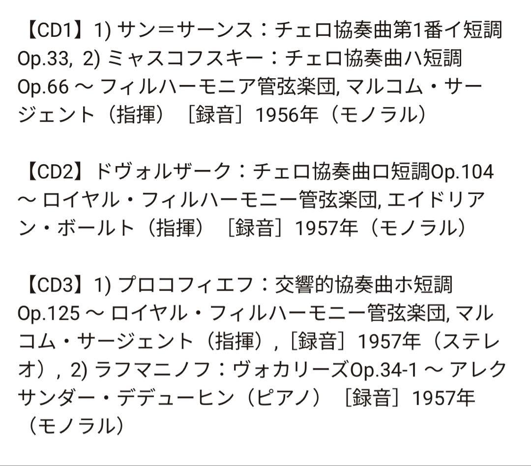【未開封新品】ロストロポーヴィチ『ワーナー録音全集』（40CD＋3DVD）