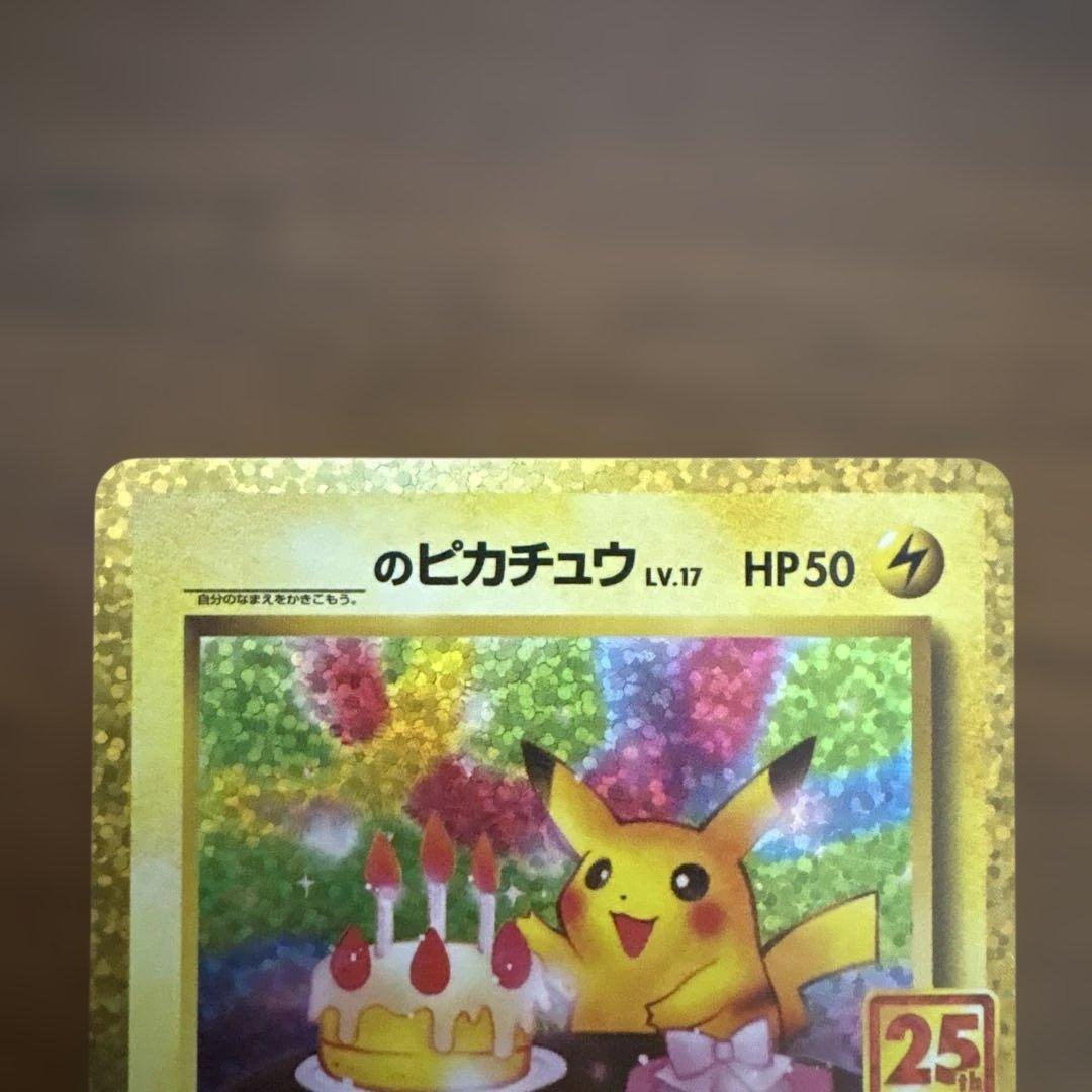 ピカチュウのお誕生日