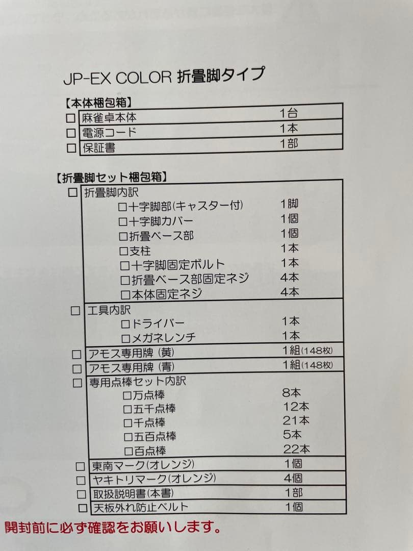 AMOS JP-EX COLOR 全自動麻雀卓 28mm牌 大洋技研 折り畳み式