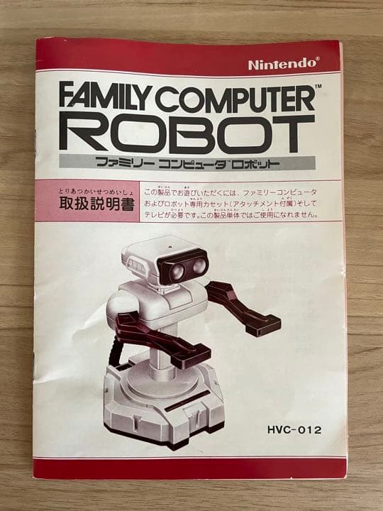ファミリーコンピュータ　ロボット　新品未使用品　箱　取説有り