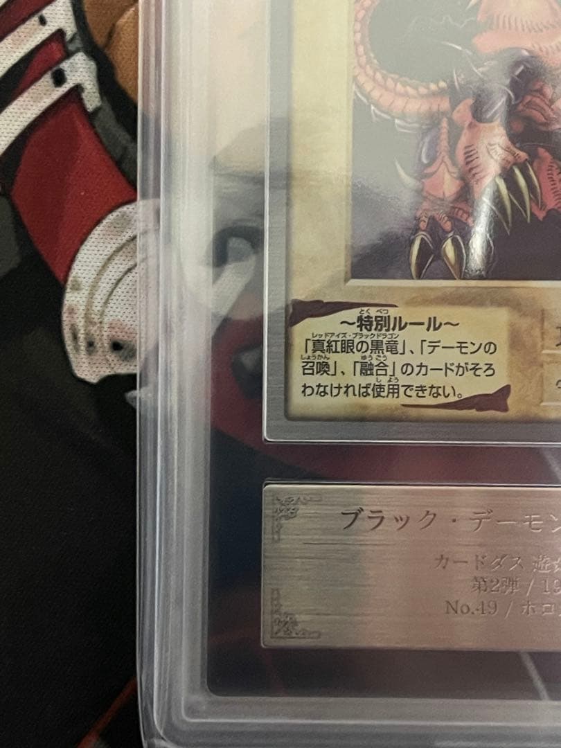 【ARS9】ブラックデーモンズドラゴン　バンダイ版　PSA9相当　ホロカード