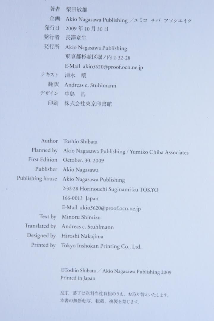 【For Grey:Toshio Shibata】柴田敏雄★大幅に値下げしました