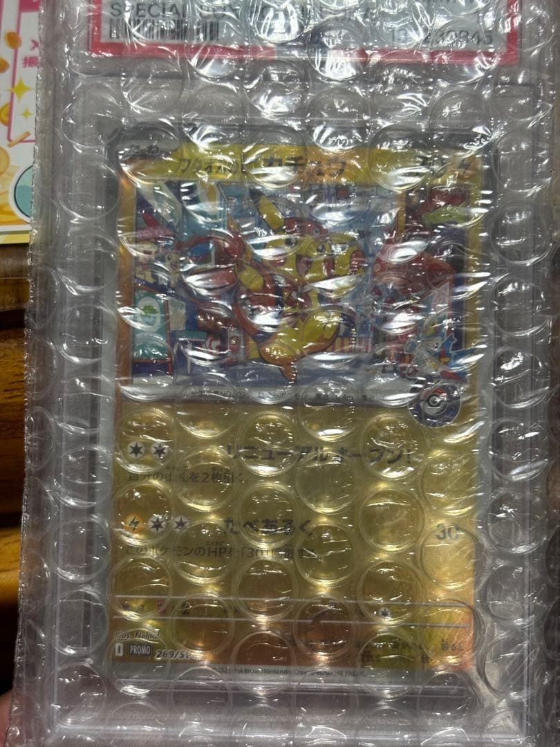 ポケモンカード フクオカのピカチュウ PSA10