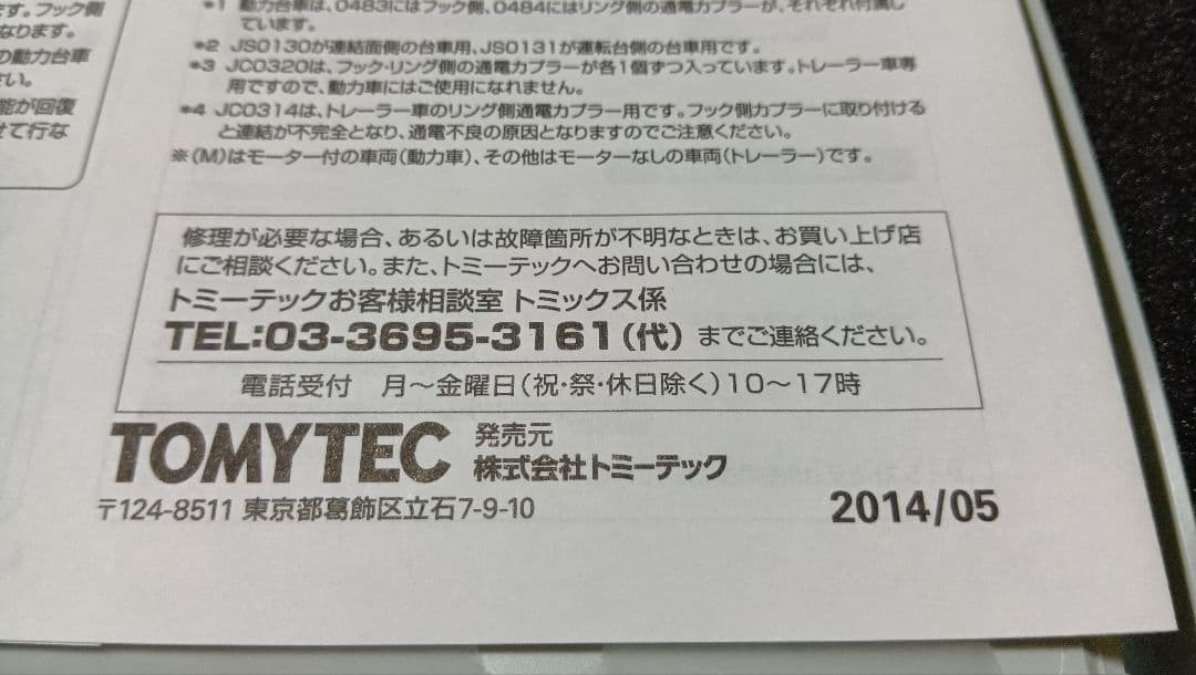 TOMIX 98925 N700系 8000 新幹線