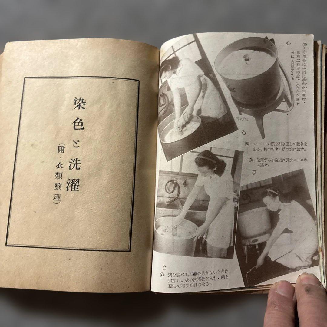 主婦之友社　家庭講座　染色と洗濯 古書