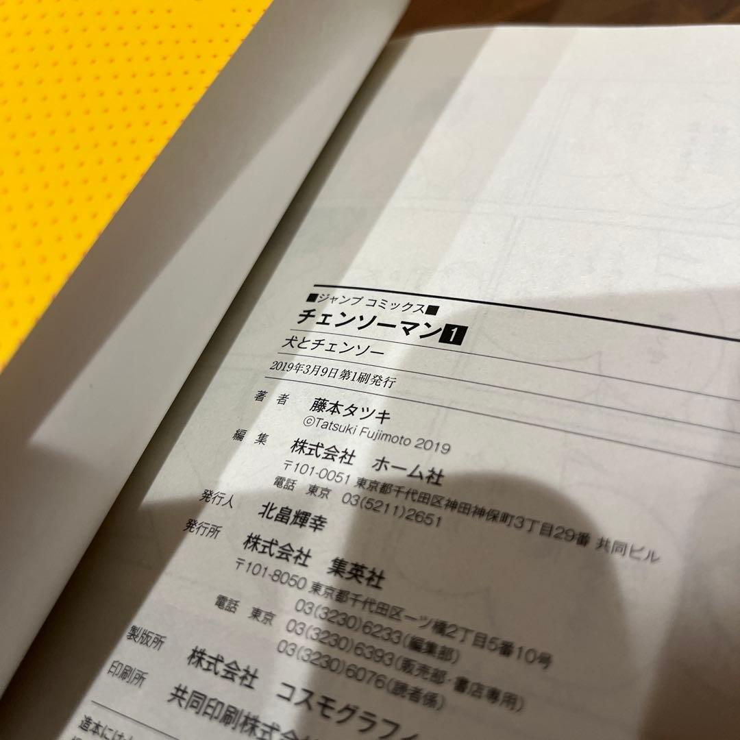 【初版　帯付き】チェンソーマン1・2巻セット