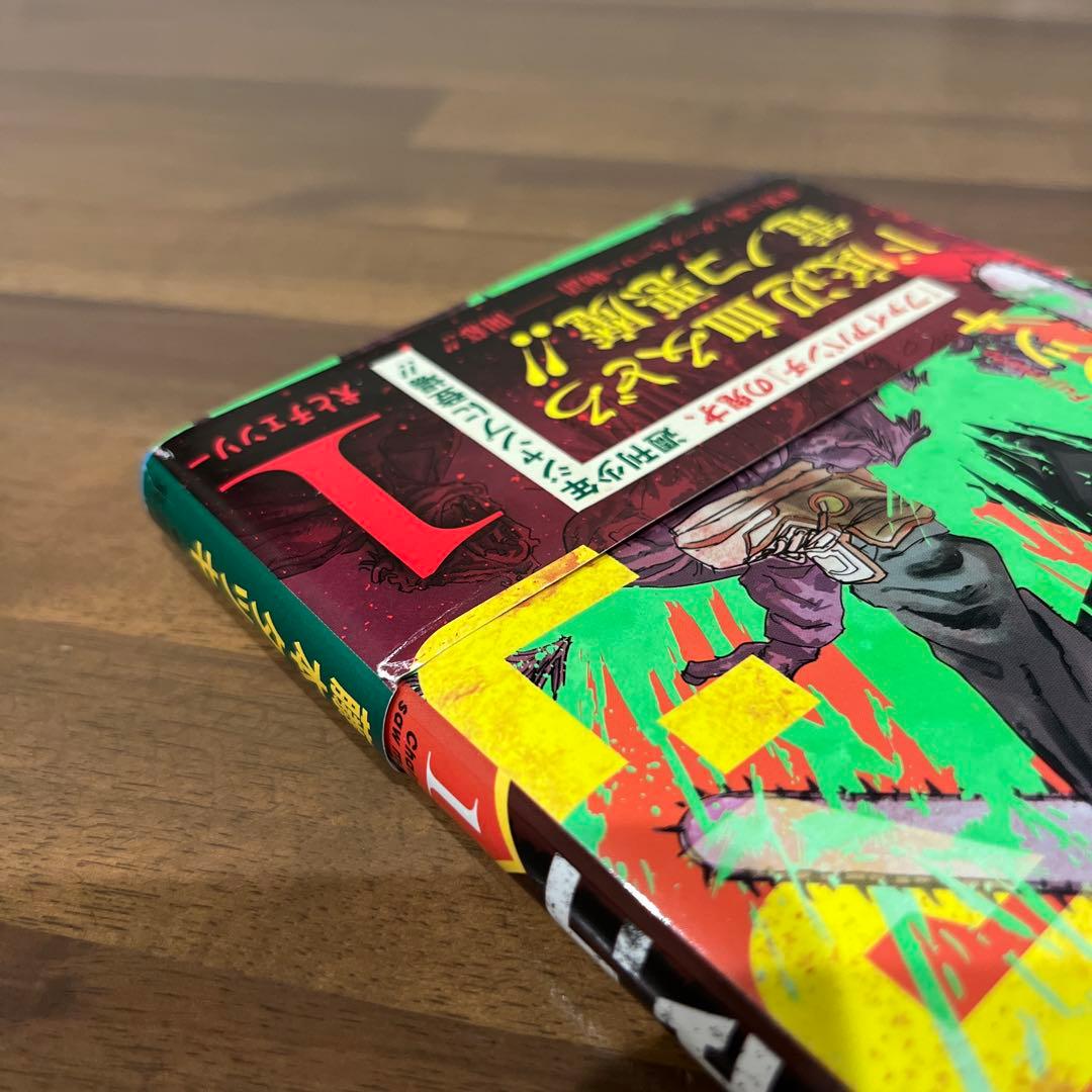 【初版　帯付き】チェンソーマン1・2巻セット