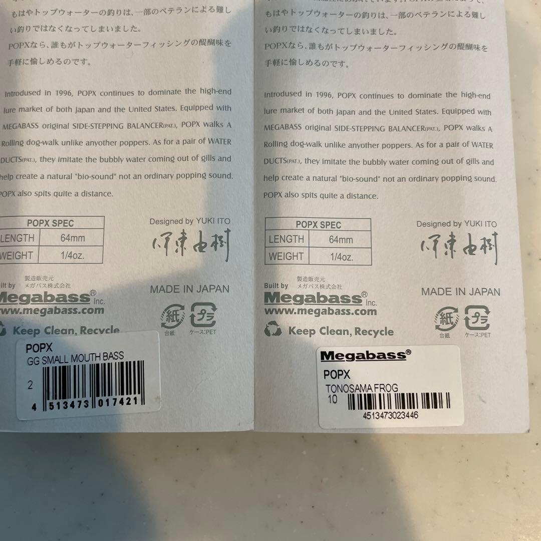 メガバス　POP-X 6個セット