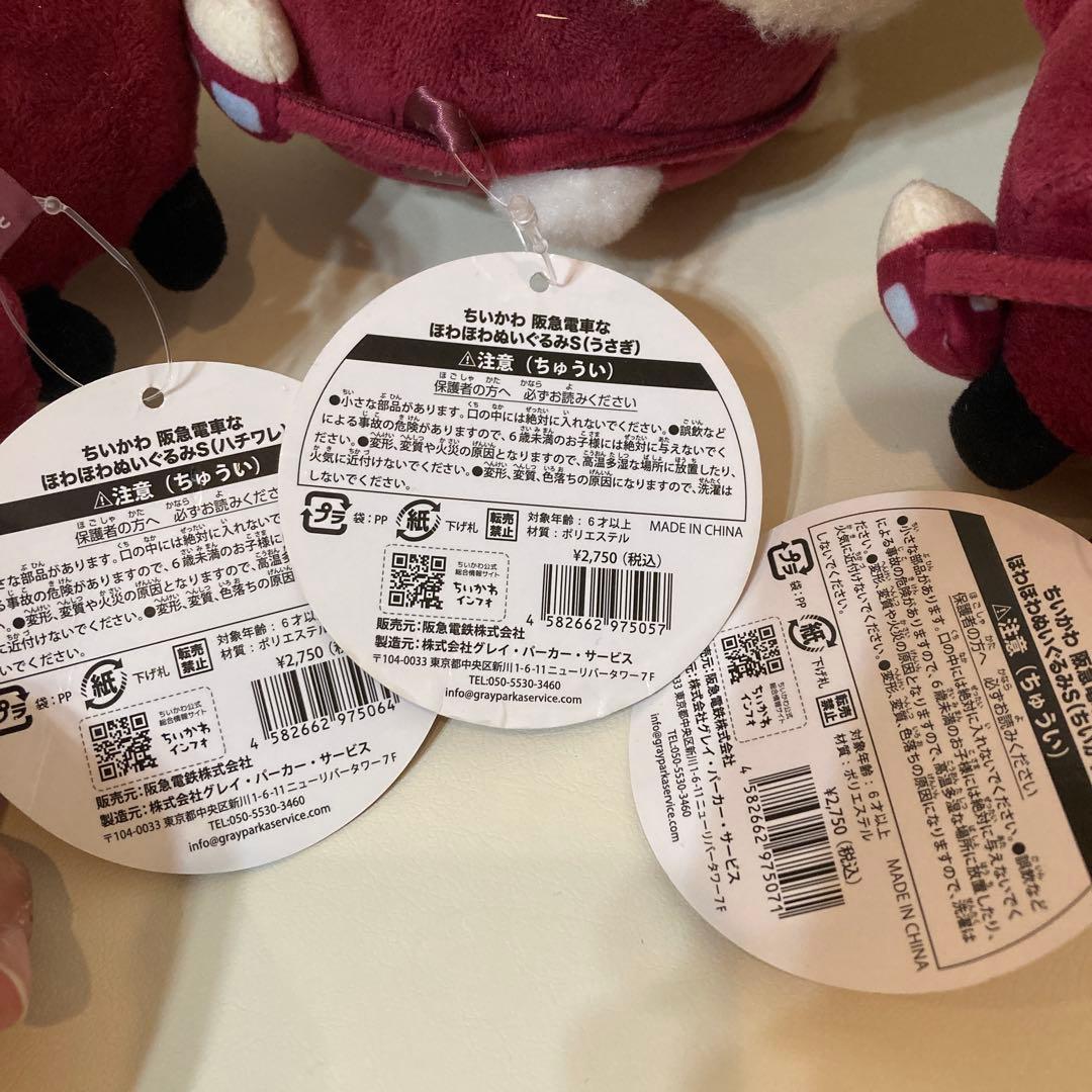 ちいかわ　阪急電車なほわほわぬいぐるみS セット
