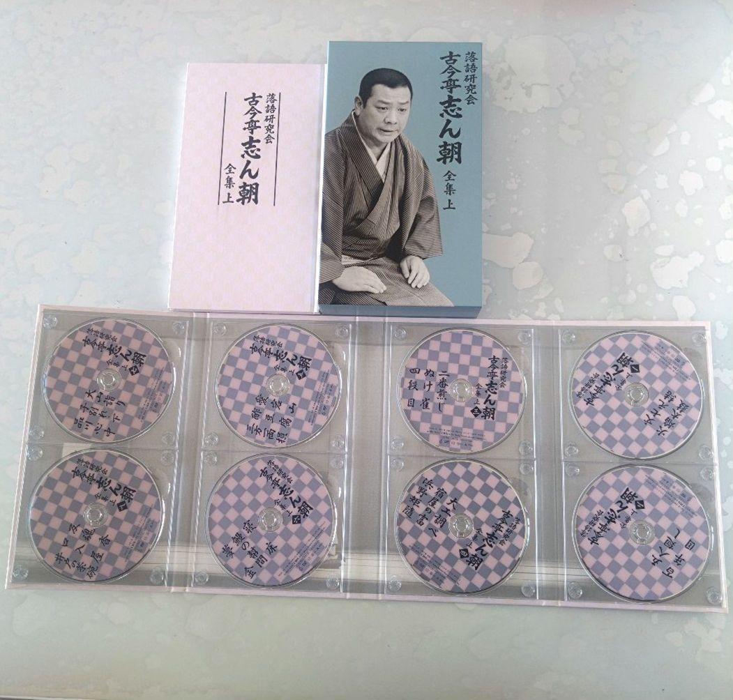 落語研究会 古今亭志ん朝 全集 2枚セット