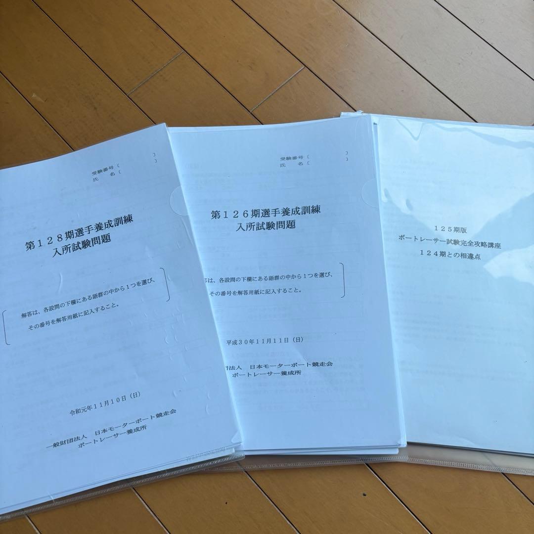 ボートレーサー教材