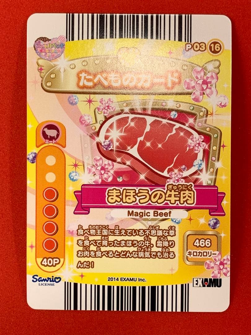 ジュエルペットとまほうのエプロン 非売品プロモカード SRまほうの牛肉 レオン
