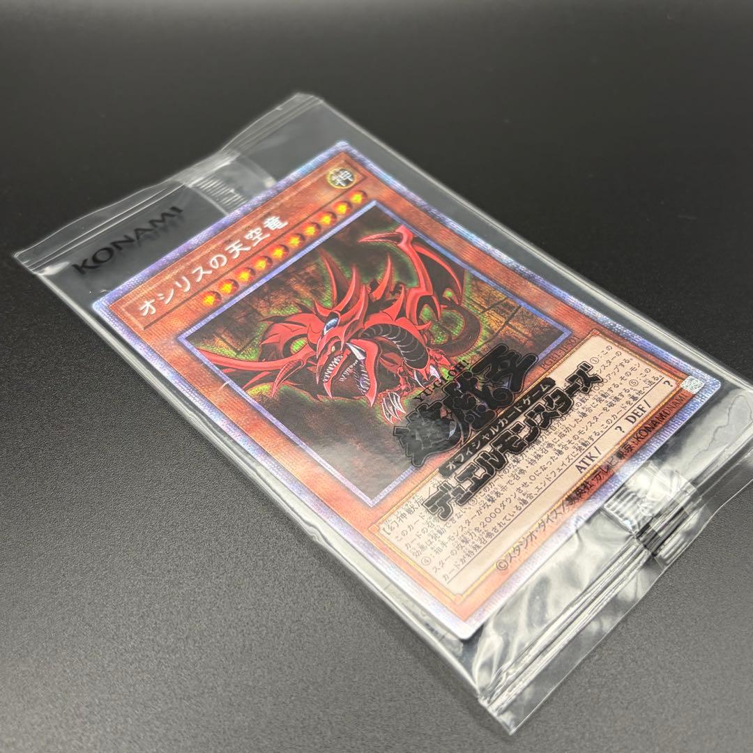 【遊戯王】三幻神 プリズマ 未開封 セット PGB1