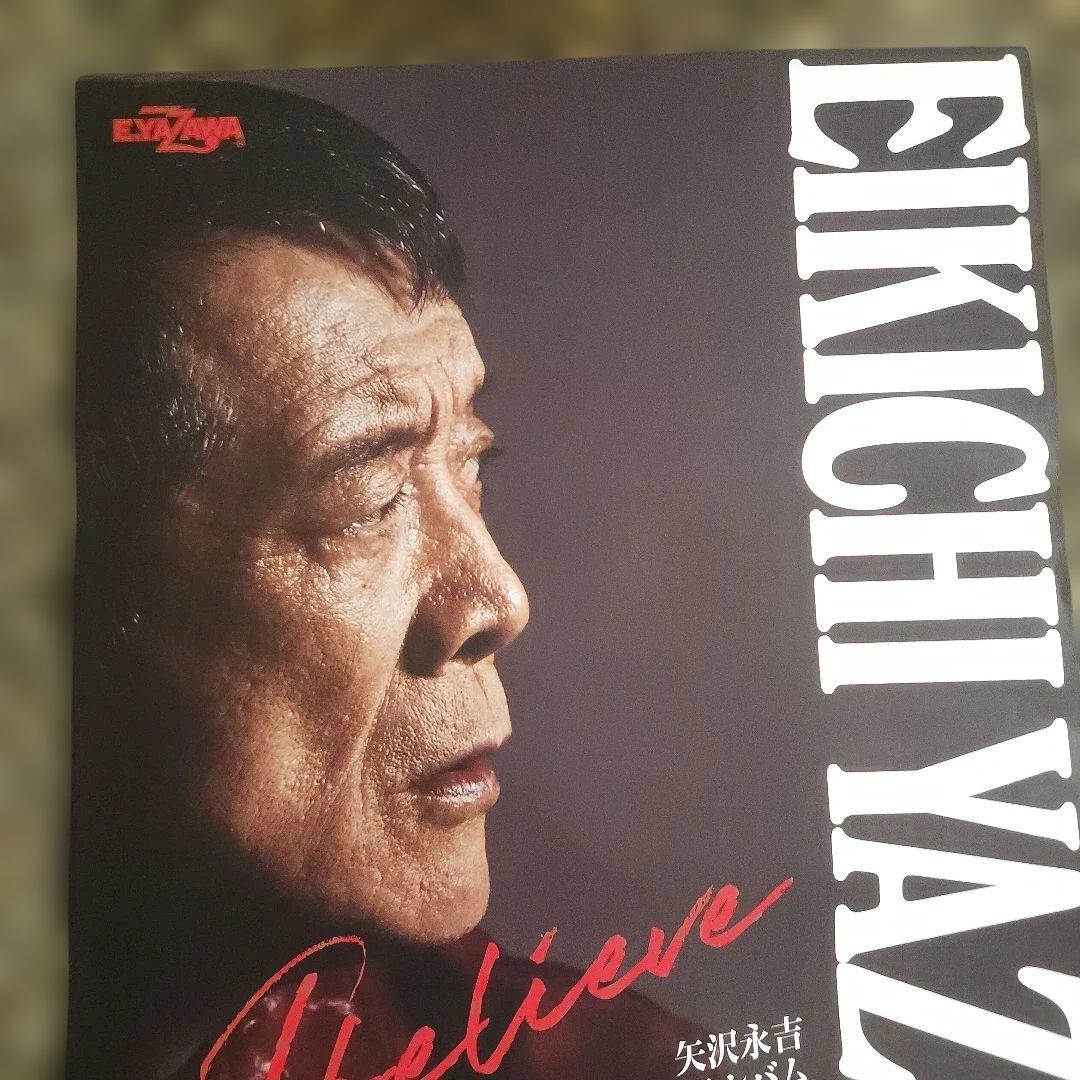 矢沢永吉『I believe』オリジナルニューアルバム［非売品］ポスター