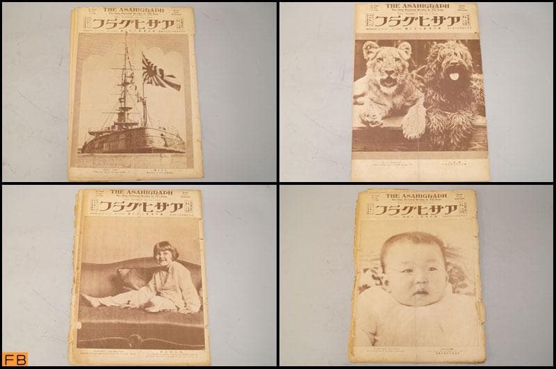 戦前 アサヒグラフ 第7巻 1～24號 24冊 大正15年 朝日新聞社