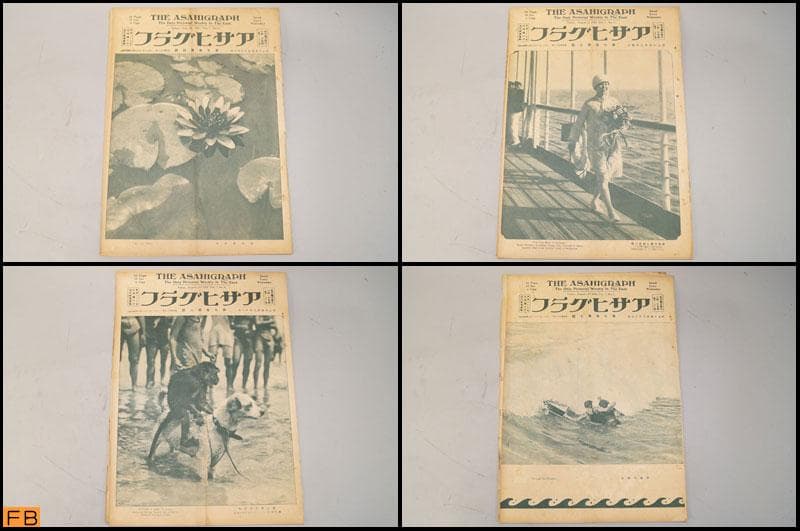 戦前 アサヒグラフ 第7巻 1～24號 24冊 大正15年 朝日新聞社