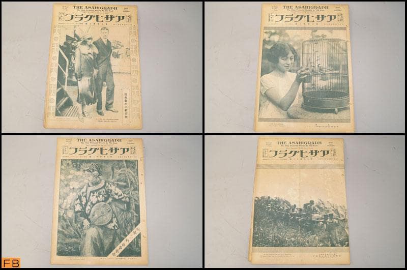 戦前 アサヒグラフ 第7巻 1～24號 24冊 大正15年 朝日新聞社