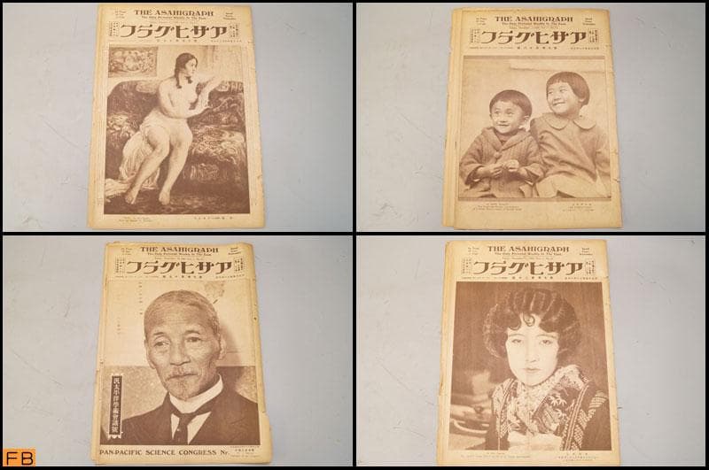 戦前 アサヒグラフ 第7巻 1～24號 24冊 大正15年 朝日新聞社