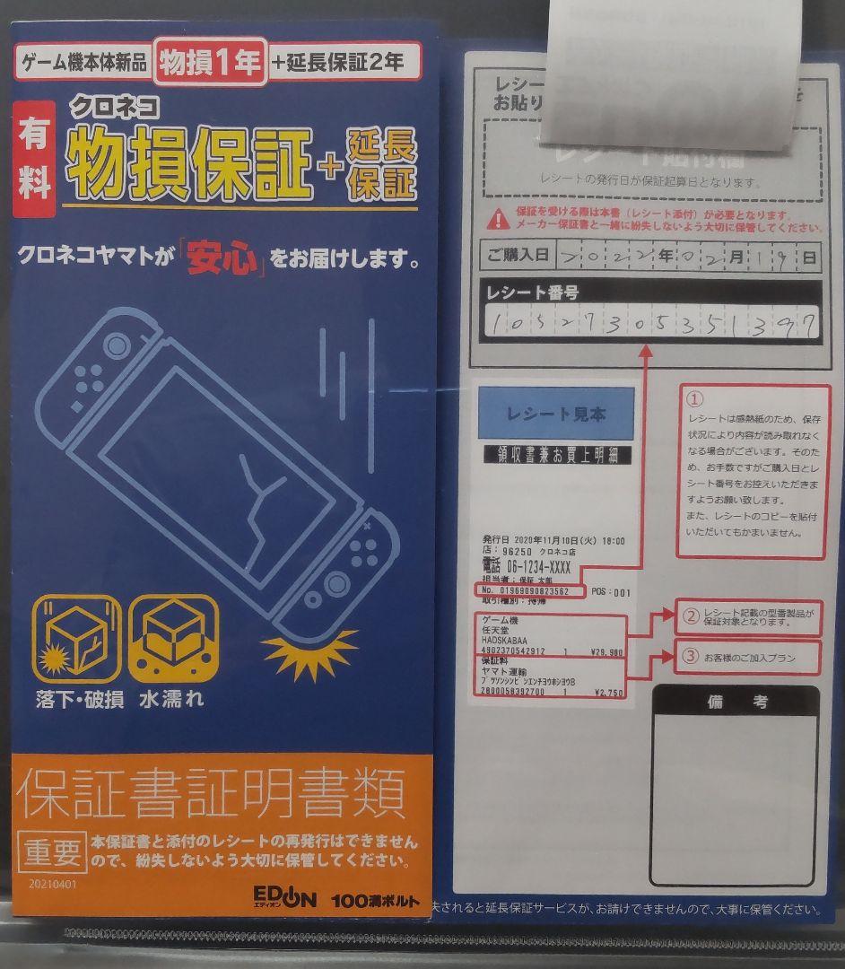 Nintendo Switch ホワイト有機EL