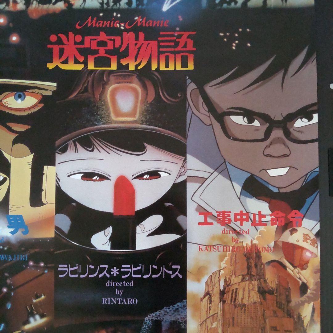 非売品未使用告知用B2ポスター迷宮物語（巻き癖細な巻き皺裏面上部僅かな汚れあり)