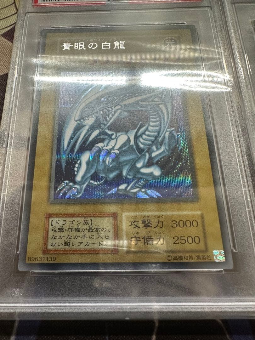 遊戯王　青眼の白龍　シークレット　海馬セット　3枚　連番　PSA10