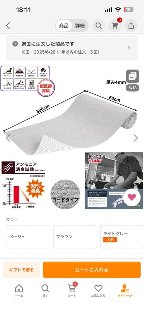 ペット用カーペット 滑り防止 日本製300cm x 60cm ライトグレー×3本