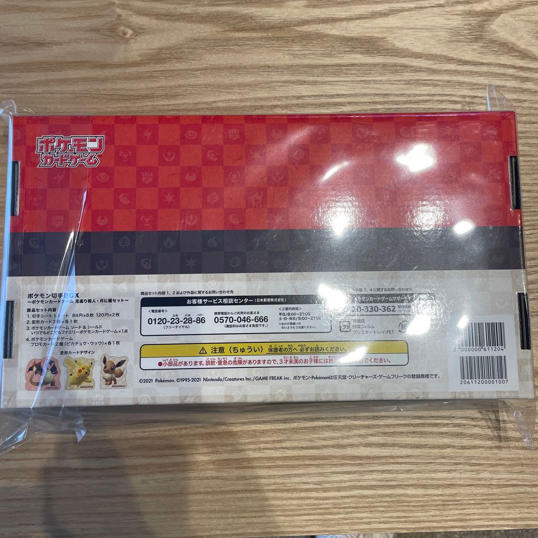 切手box ポケモンカード 見返り美人【プロモ付き】