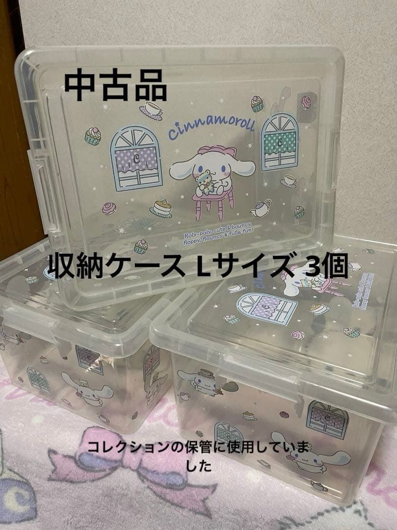 「最終SALE」シナモロール まとめ売り