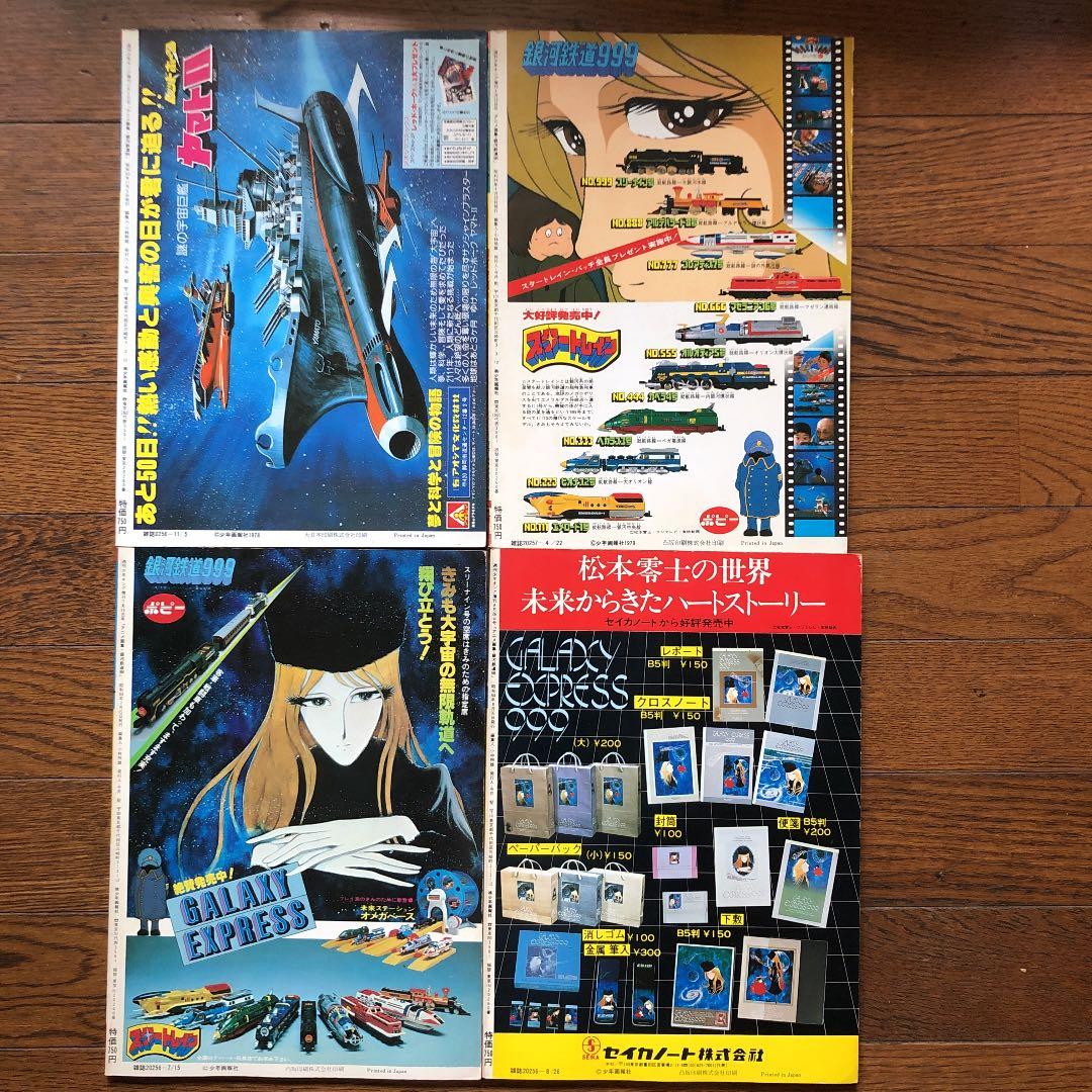 松本零士　銀河鉄道999 アニメ画集