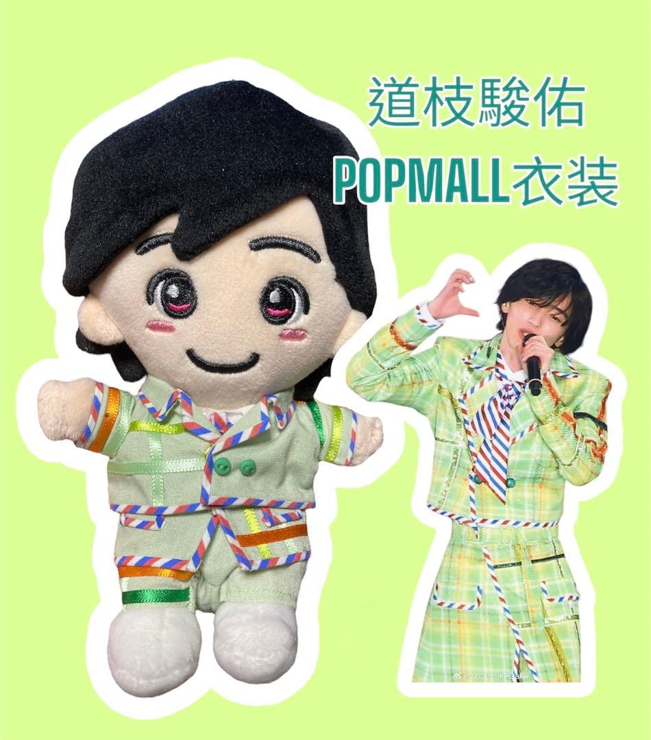 オーダーページ なにわ男子 ちびぬい服