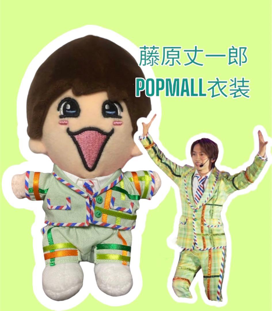 オーダーページ なにわ男子 ちびぬい服