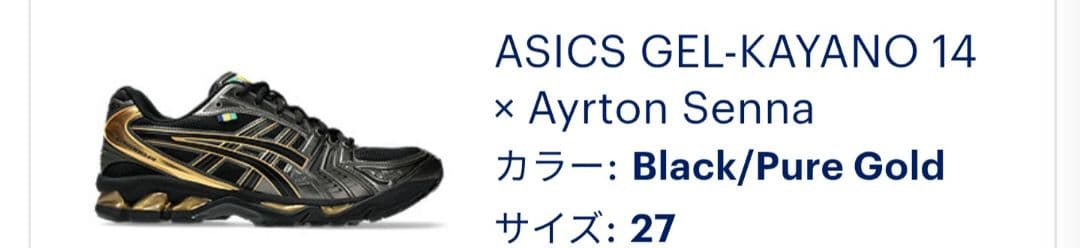 ASICS GEL-KAYANO 14 × Ayrton Senna