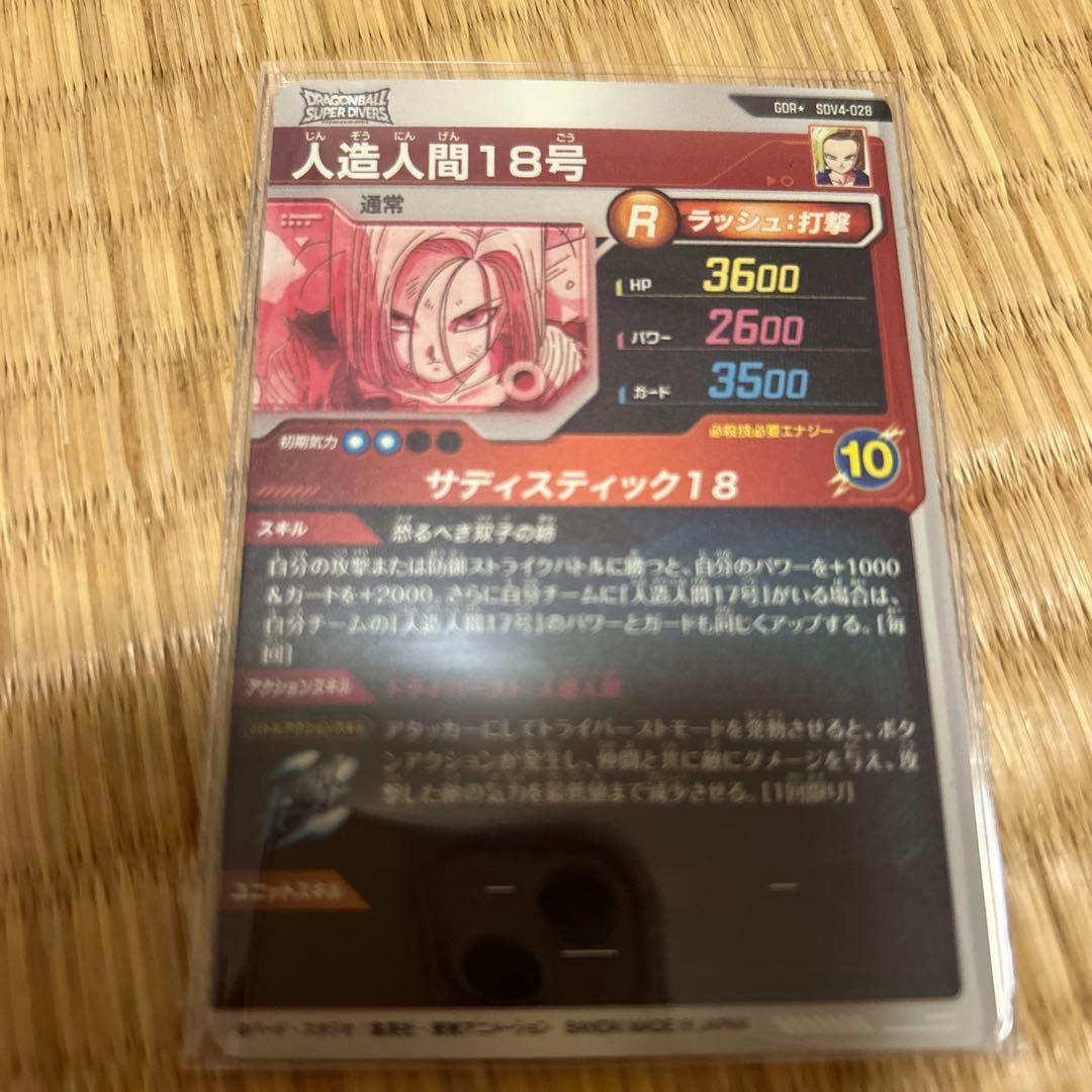 SDV4-028 人造人間18号　パラレル