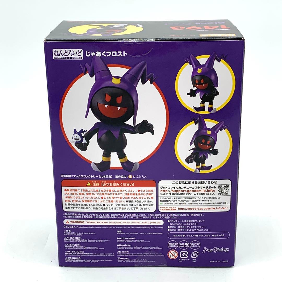 未開封　ねんどろいど　じゃあくフロスト